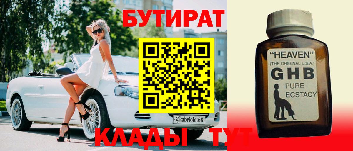 Калуга  БУТИРАТ жидкий экстази  Вход с VPN 