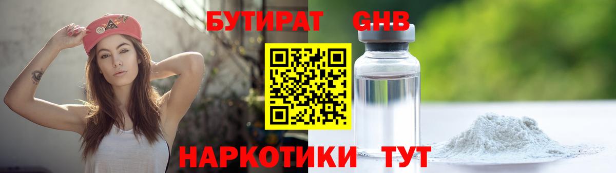 БУТИРАТ Butirat Калуга