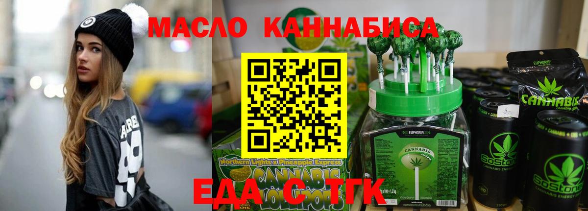 Еда ТГК конопля Калуга