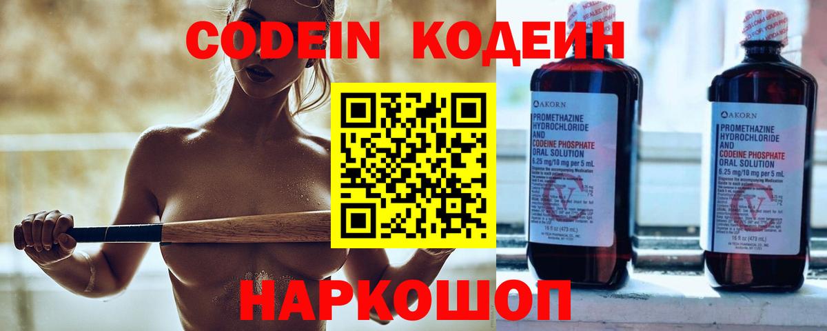Кодеиновый сироп Lean напиток Lean (лин)  Кодеиновый сироп Lean Purple Drank  Калуга  Вход с VPN 
