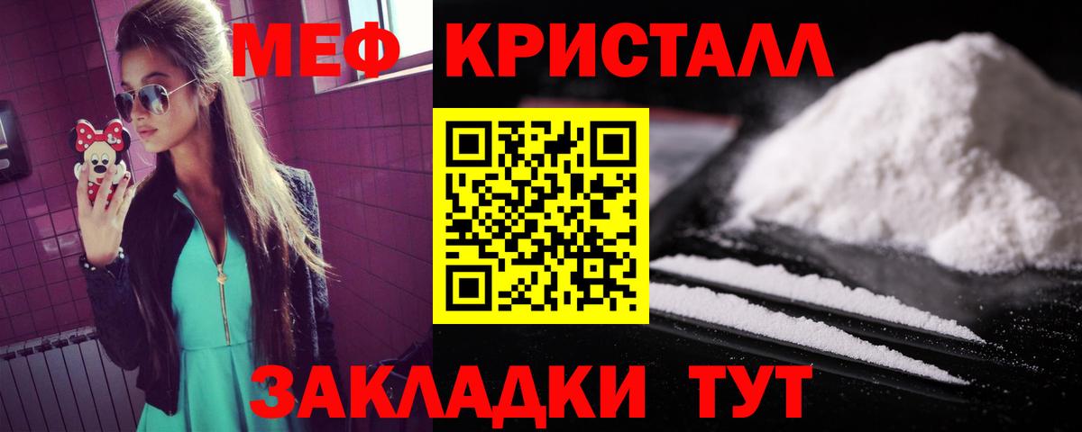 Мефедрон кристаллы Калуга