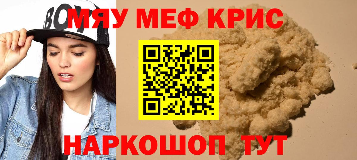 МЯУ-МЯУ 4 MMC  Мефедрон mephedrone  МЯУ-МЯУ  Калуга  Вход с VPN 
