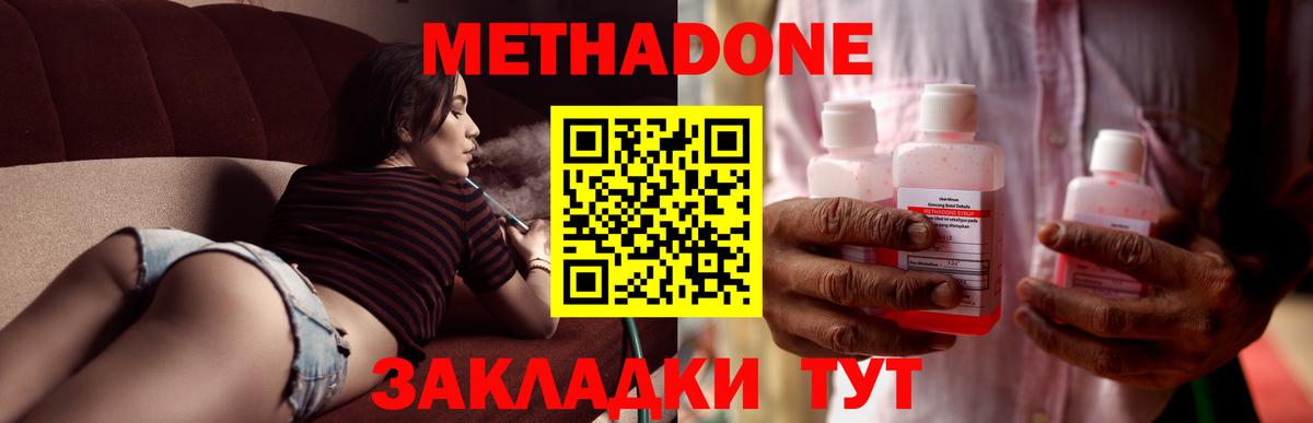 МЕТАДОН methadone  Вход с VPN  Калуга  Метадон кристалл 